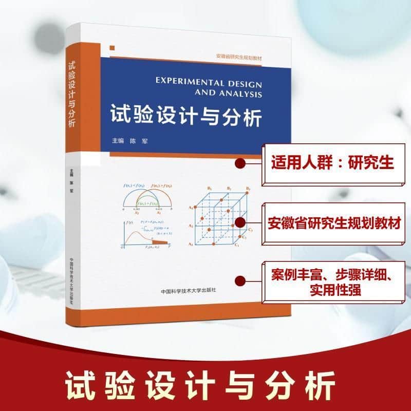 试验设计与分析