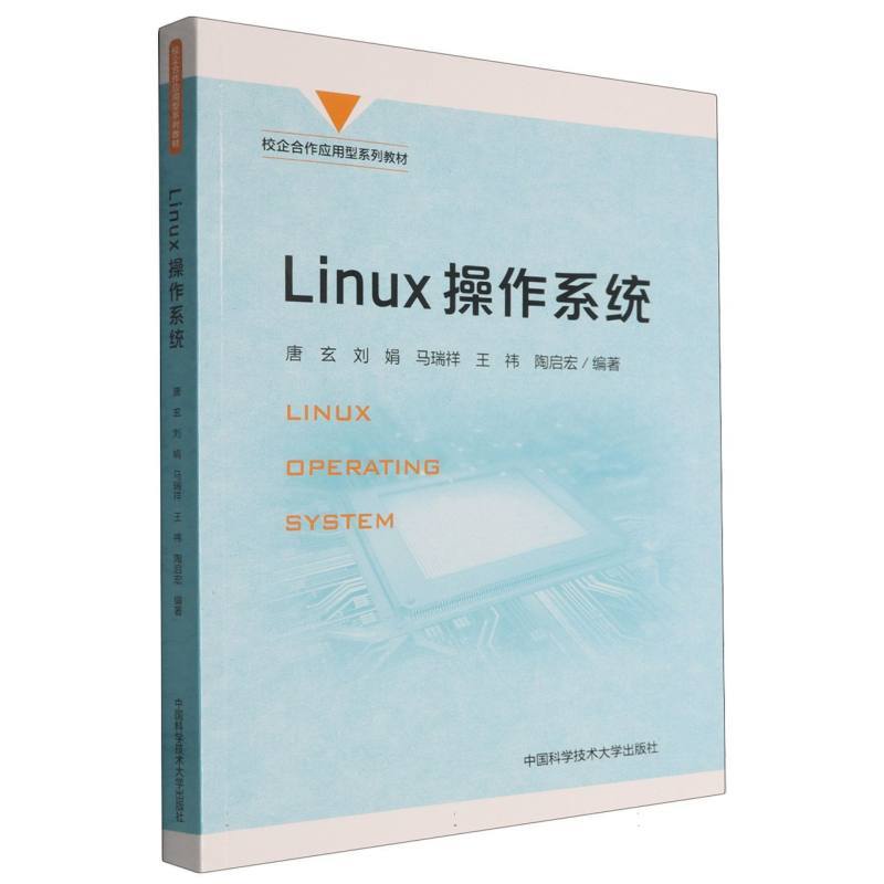 Linux操作系统