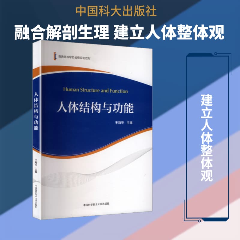 人体结构与功能