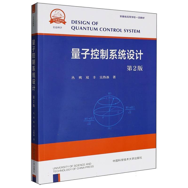 量子控制系统设计