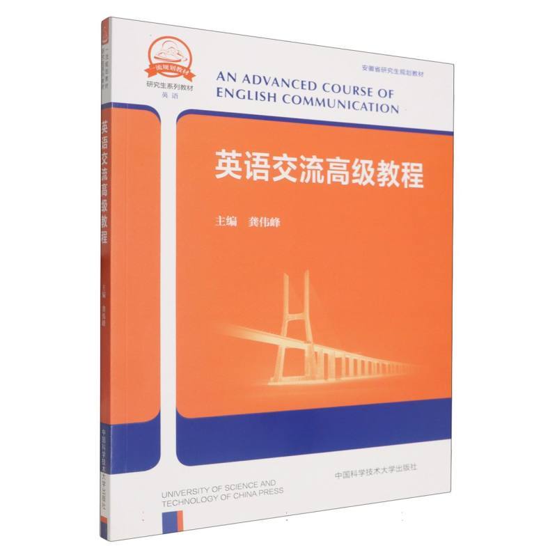 英语交流高级教程