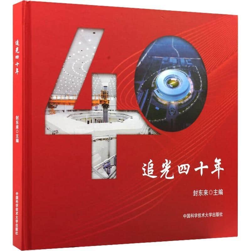 追光四十年