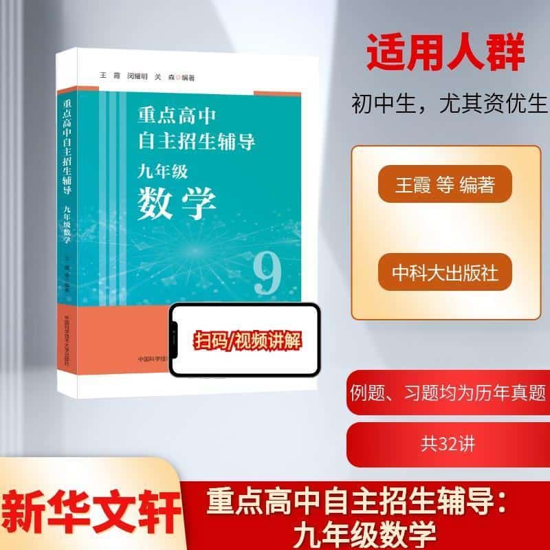 重点高中自主招生辅导:九年级数学