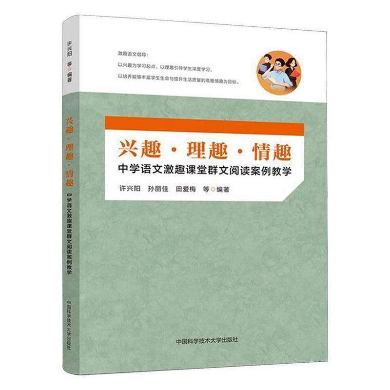 兴趣·理趣·情趣—中学语文激趣课堂群文阅读案例教学