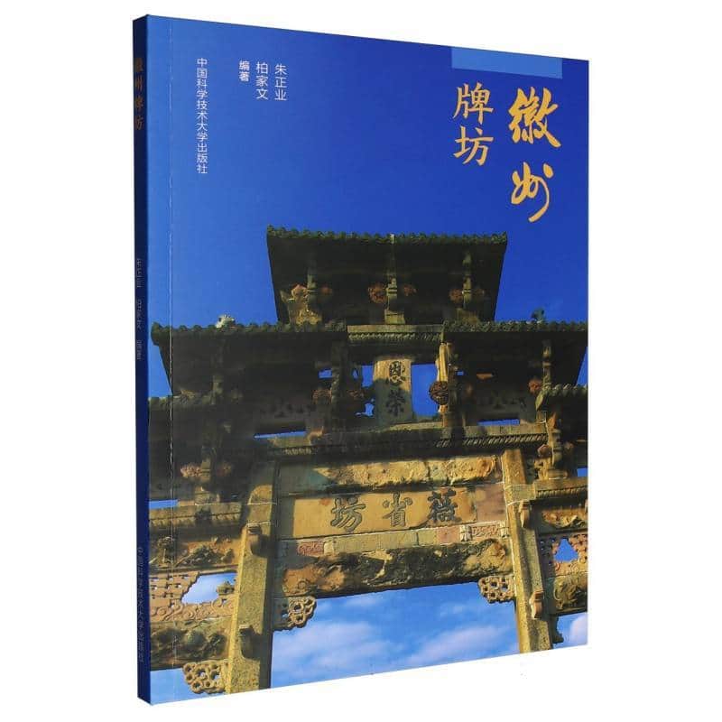徽州牌坊