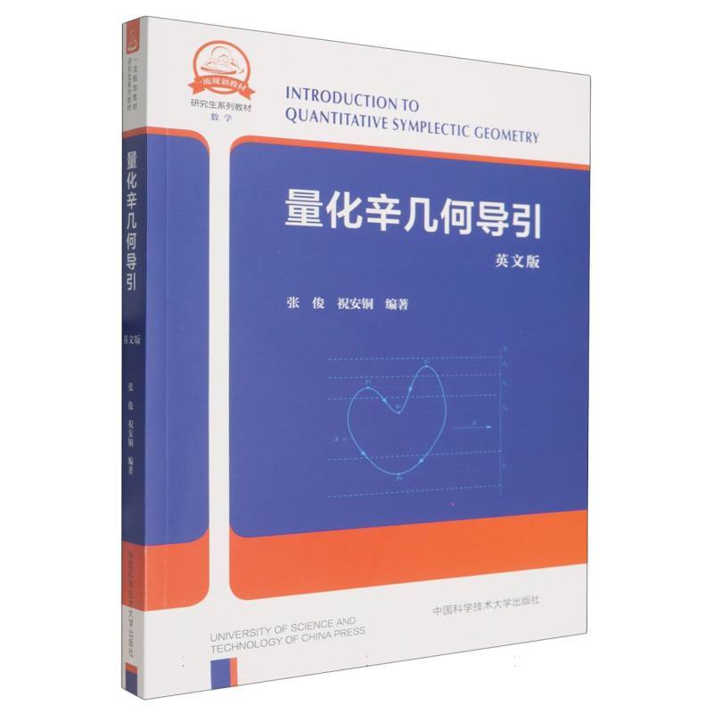 量化辛几何导引—英文版