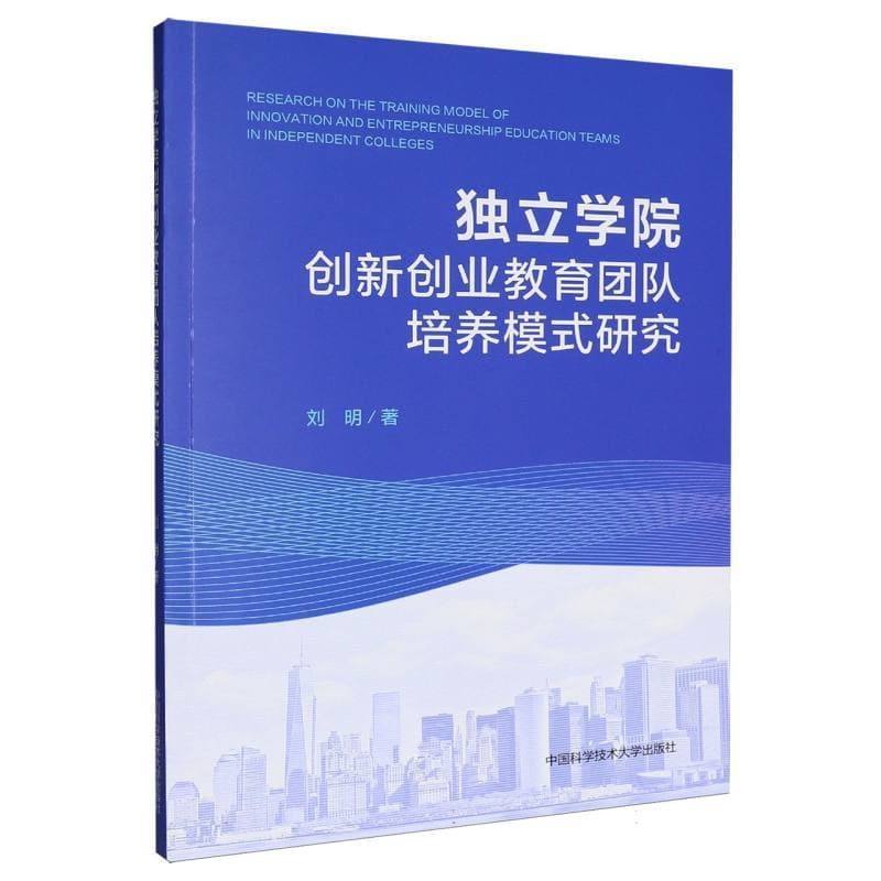 独立学院创新创业教育团队培养模式研究