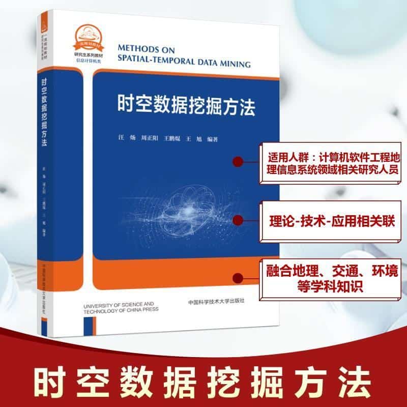 时空数据挖掘方法