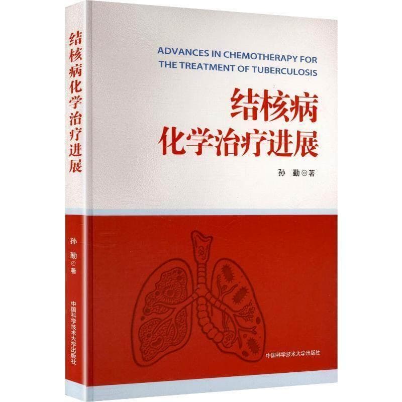 结核病化学治疗进展