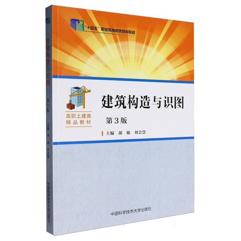 建筑构造与识图