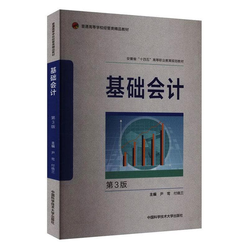 基础会计