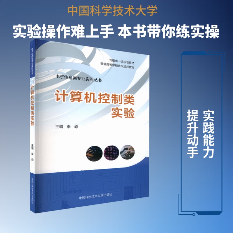 计算机控制类实验