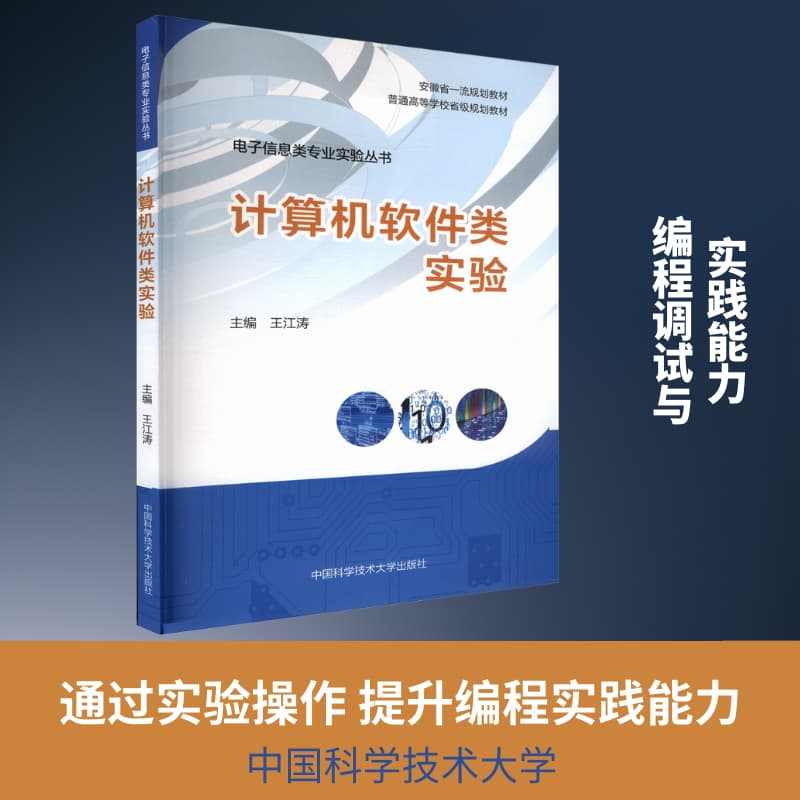 计算机软件类实验