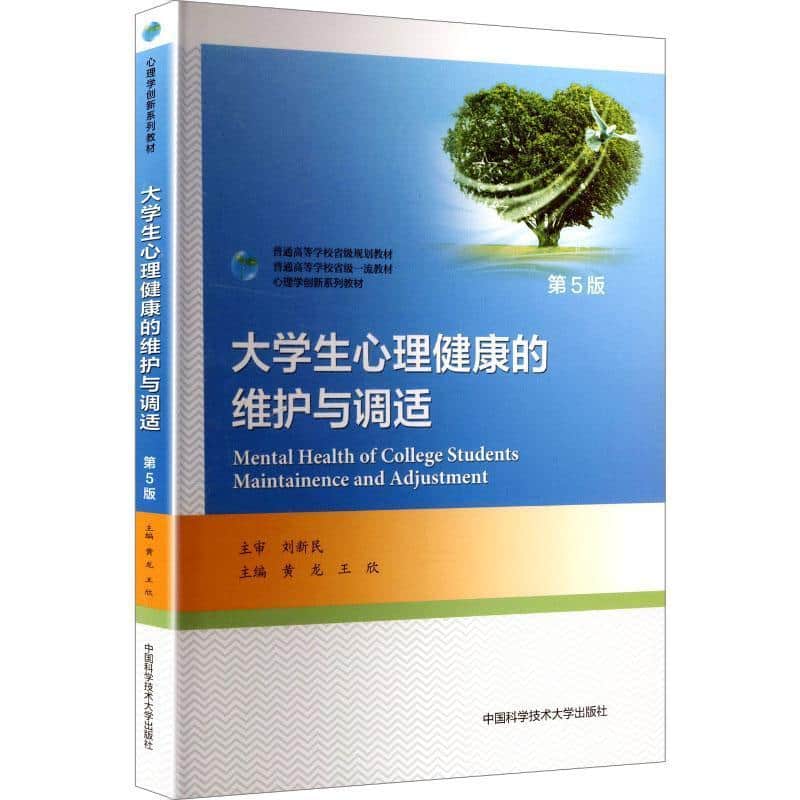 大学生心理健康的维护与调适