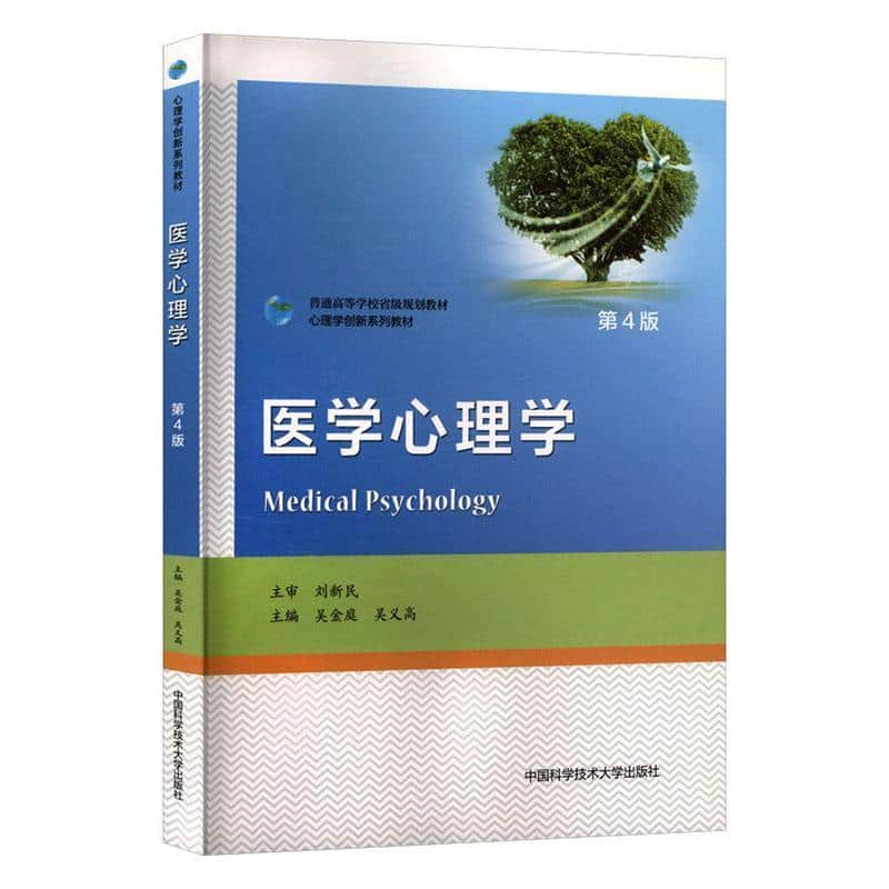医学心理学