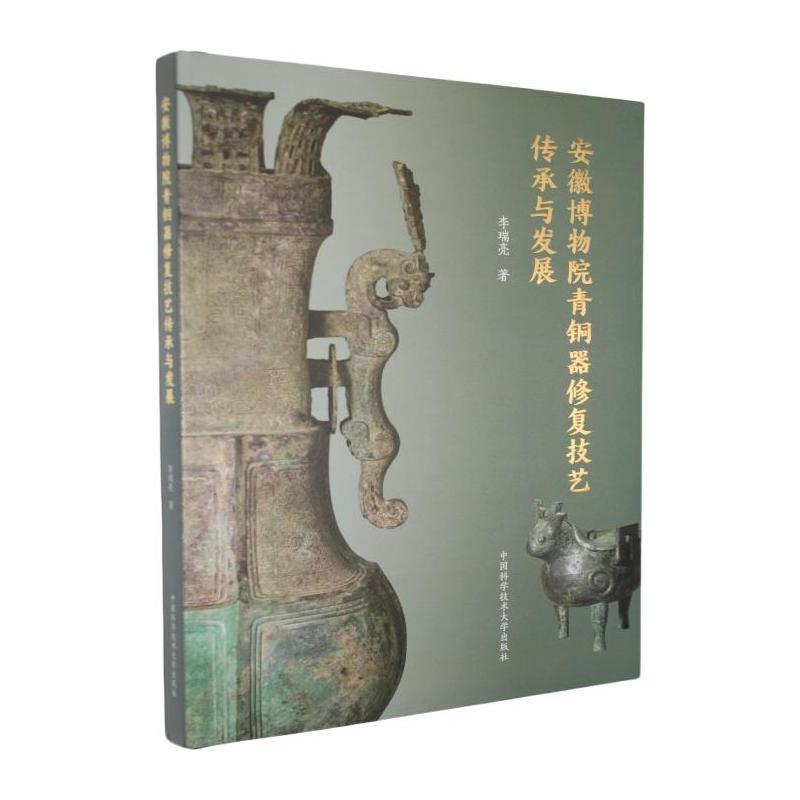 安徽博物院青铜器修复技艺传承与发展
