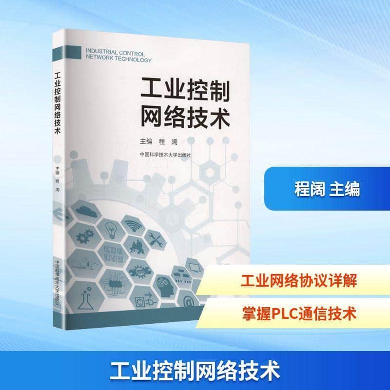 工业控制网络技术