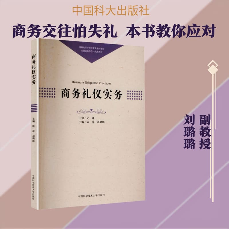 商务礼仪实务