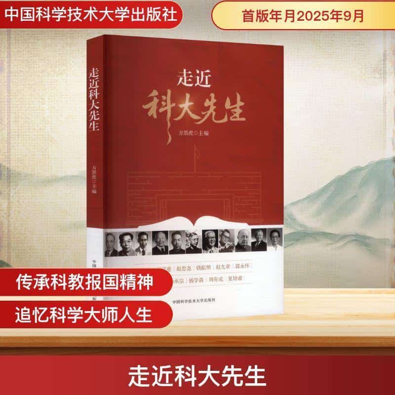 走近科大先生