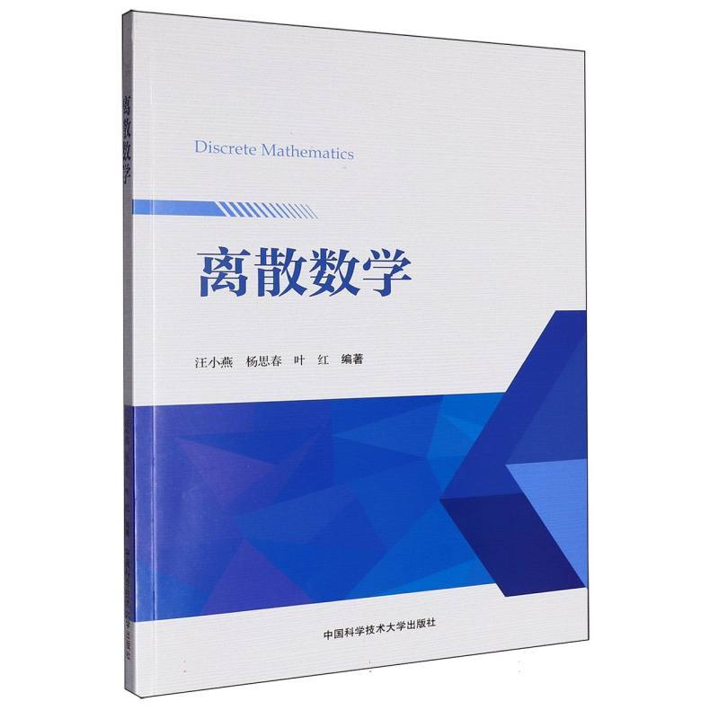 离散数学