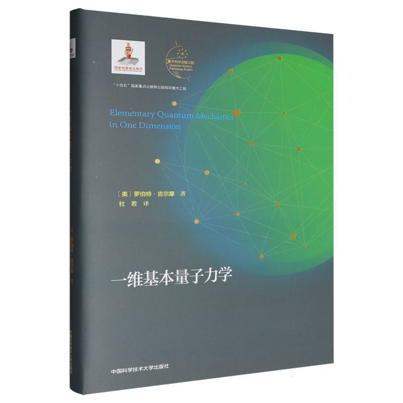 一维基本量子力学