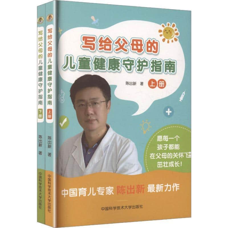 写给父母的儿童健康守护指南