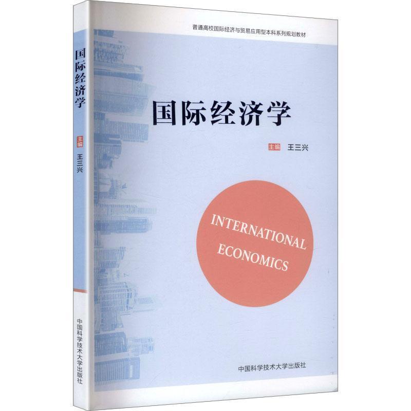 国际经济学