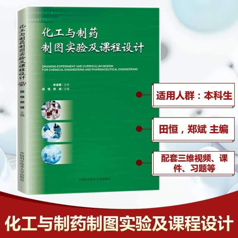 化工与制药制图实验及课程设计