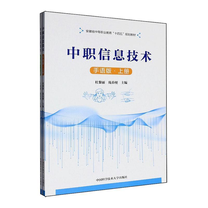 中职信息技术—手语版
