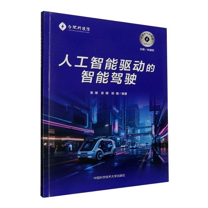人工智能驱动的智能驾驶
