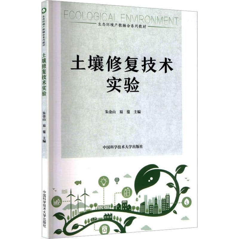 土壤修复技术实验