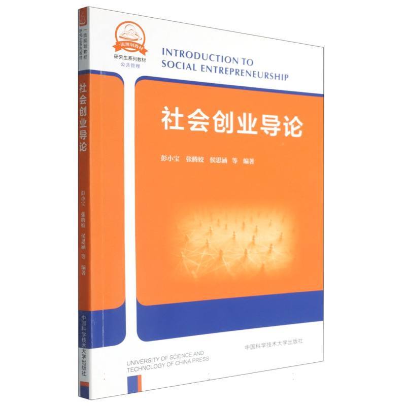 社会创业导论