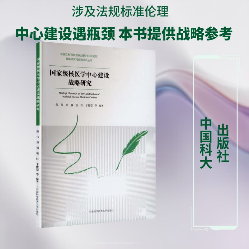 国家级核医学中心建设战略研究