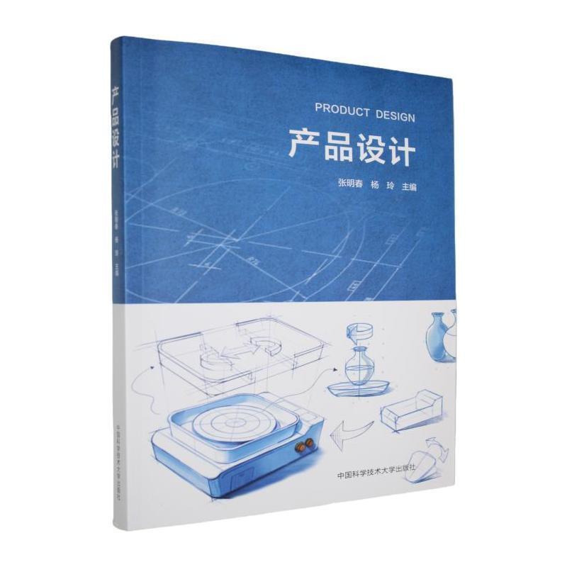 产品设计