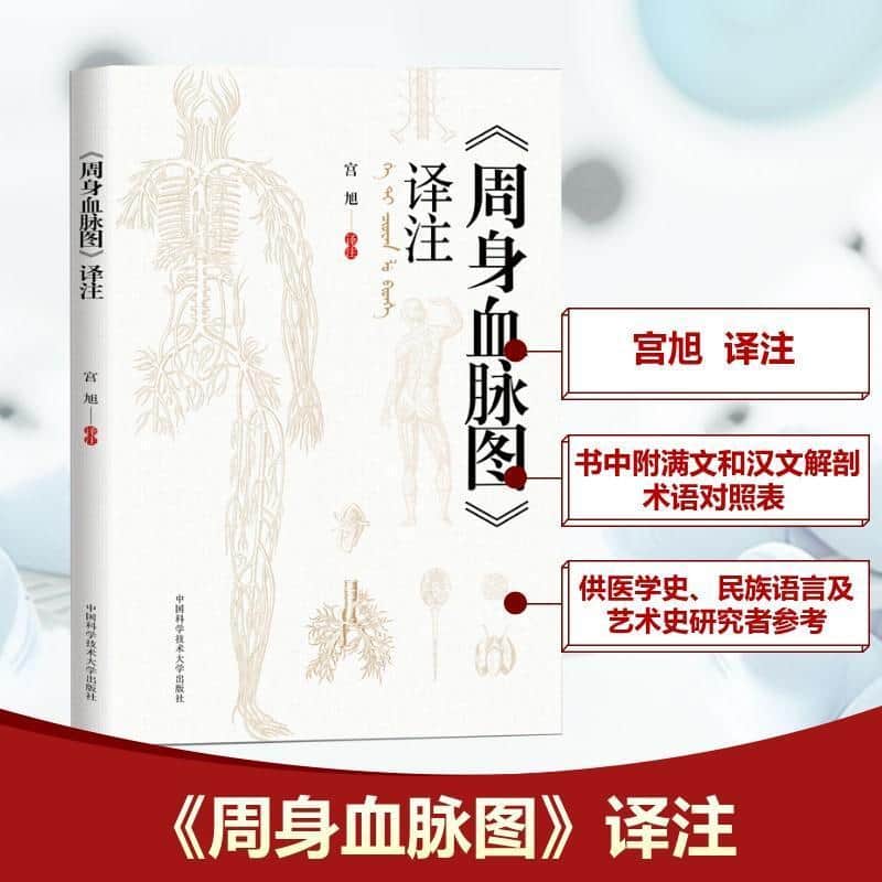 《周身血脉图》译注