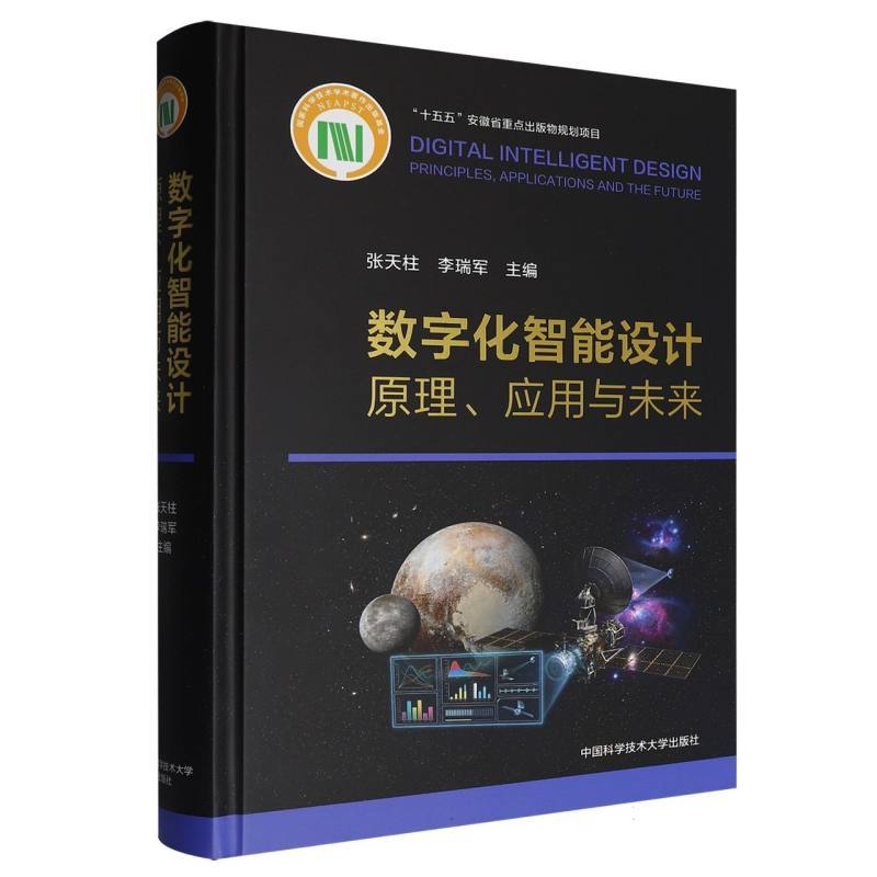 数字智能化设计—原理、应用与未来—principles，applications and the future