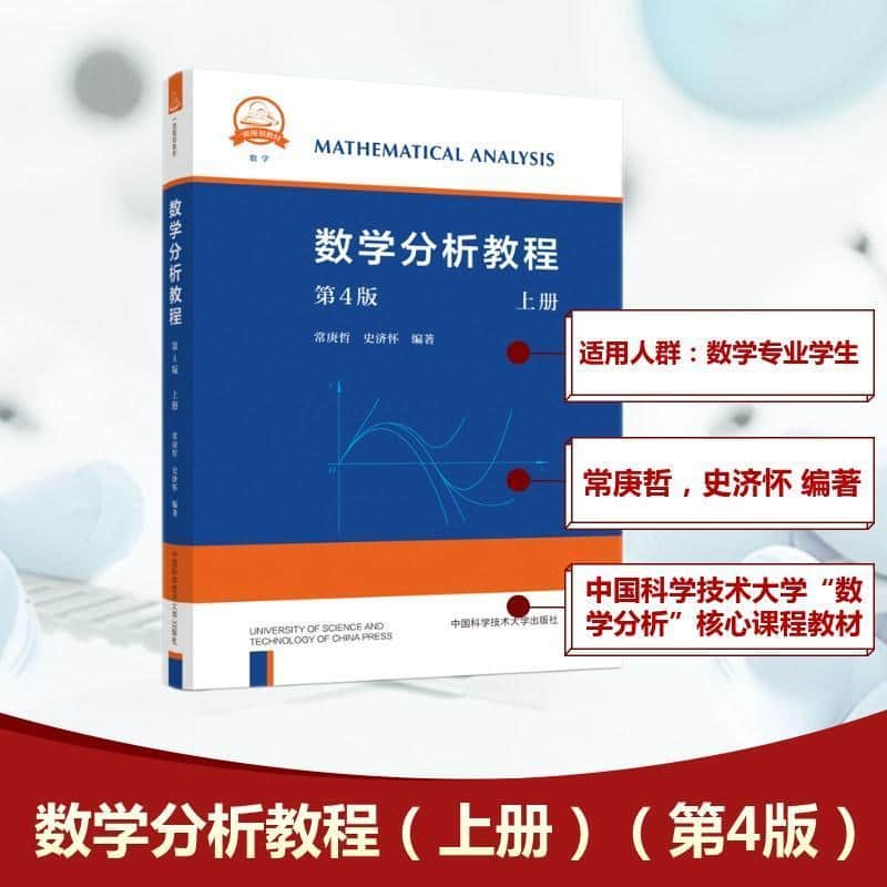 数学分析教程(上册)