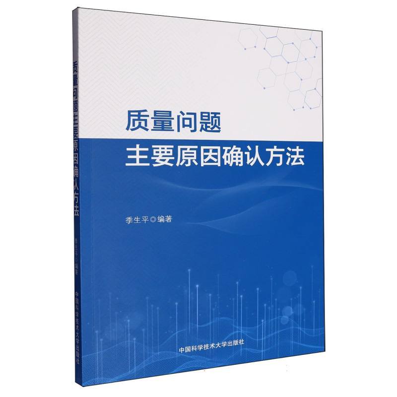 质量问题主要原因确认方法
