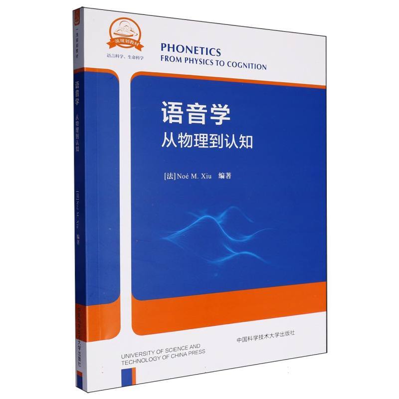语音学—从物理到认知—from physics to cognition