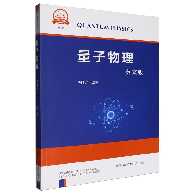 量子物理
