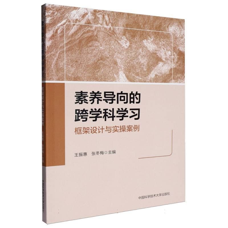 素养导向的跨学科学习—框架设计与实操案例