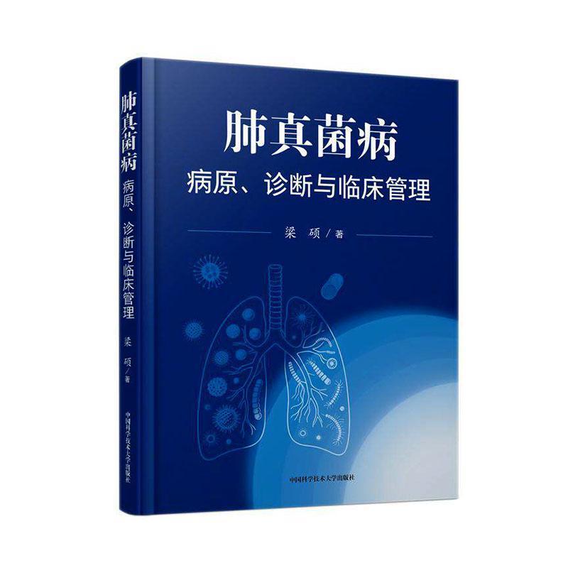 肺真菌病—病原、诊断与临床管理