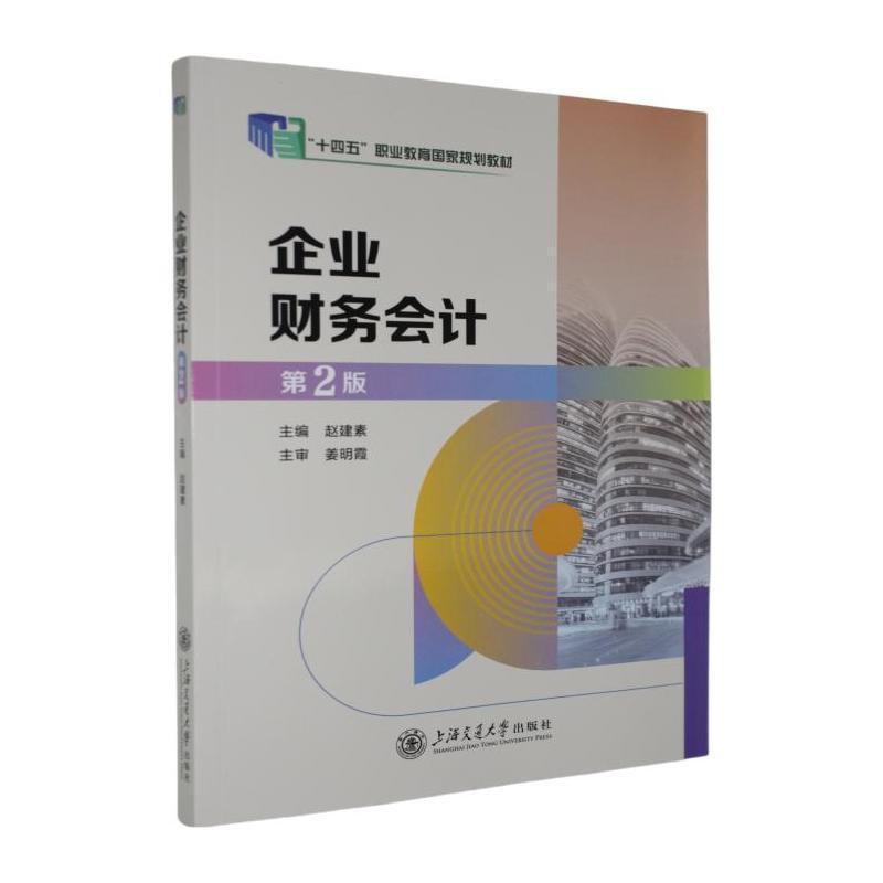 企业财务会计