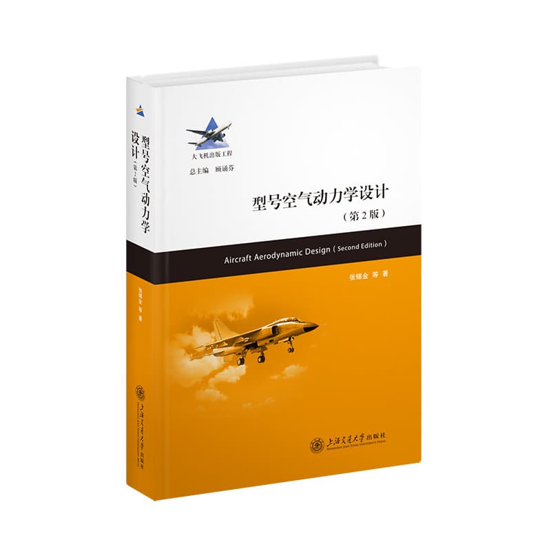 型号空气动力学设计