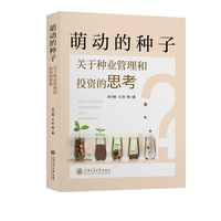 萌动的种子—关于种业管理和投资的思考
