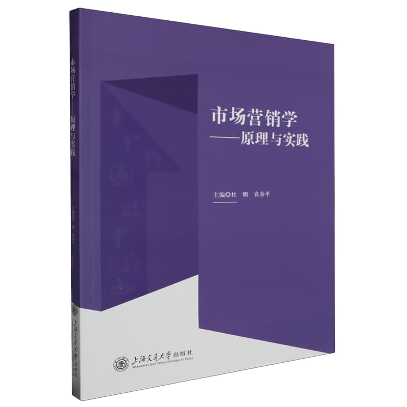 市场营销学—原理与实践