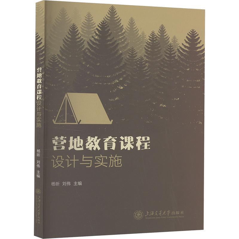 营地教育活动课程设计与实施