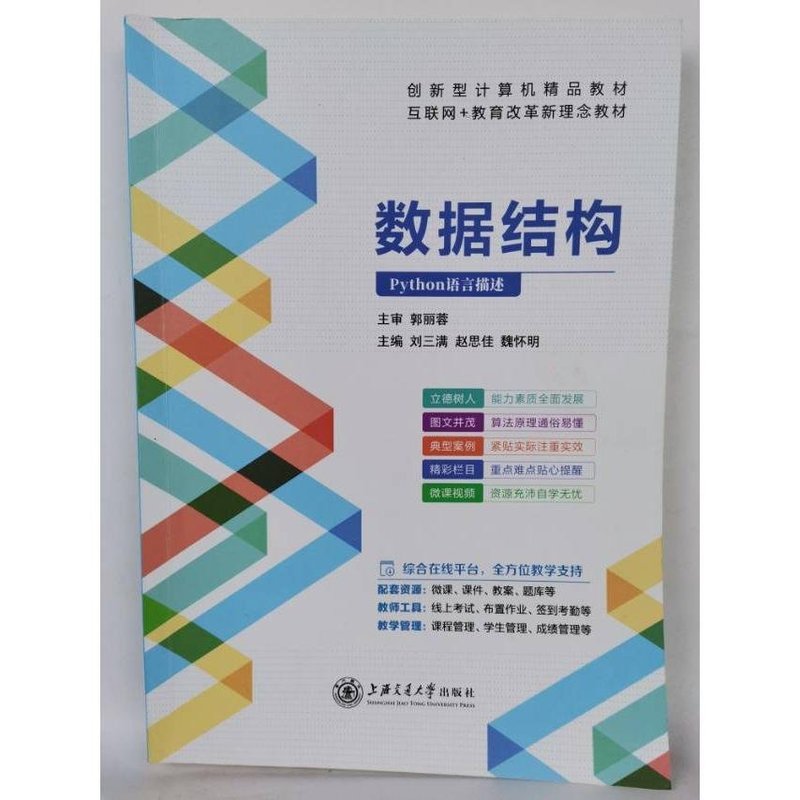 数据结构