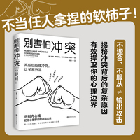 别害怕冲突— a very practical guide