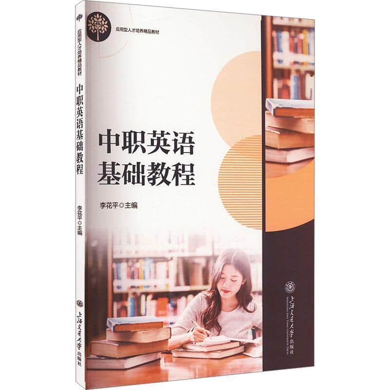 中职英语基础教程
